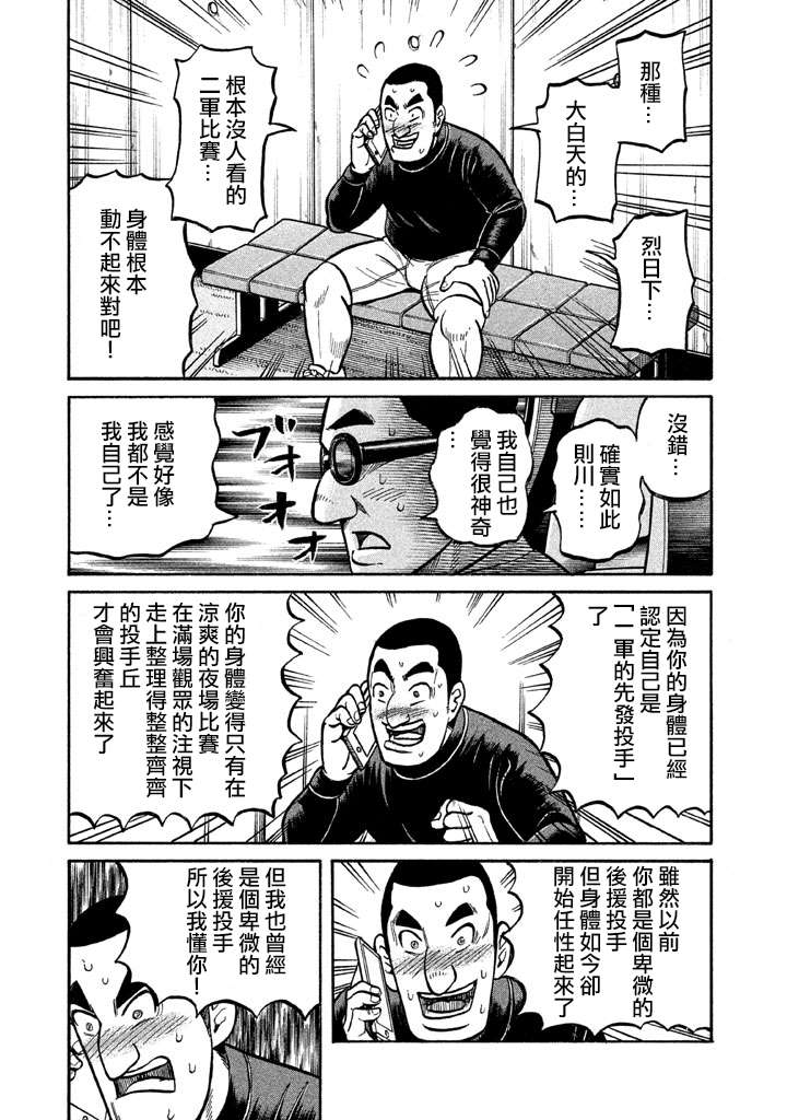 《钱进球场》漫画最新章节第02部131话免费下拉式在线观看章节第【15】张图片