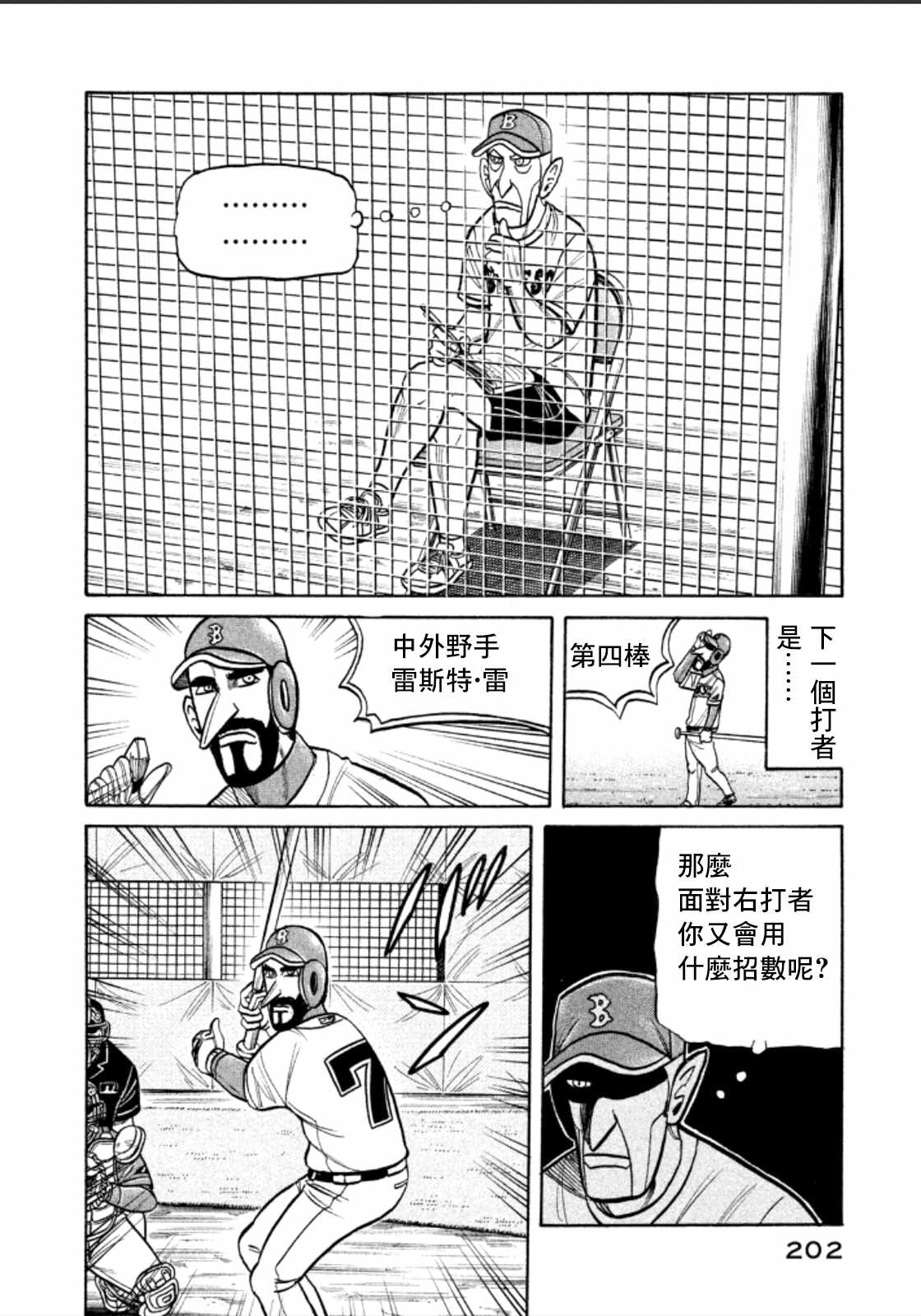 《钱进球场》漫画最新章节第143话免费下拉式在线观看章节第【4】张图片