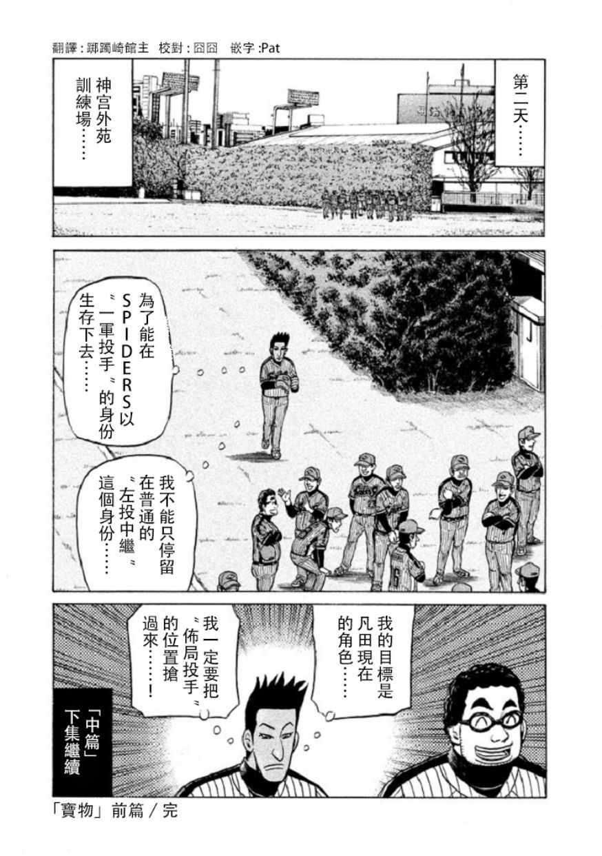 《钱进球场》漫画最新章节第100话免费下拉式在线观看章节第【25】张图片