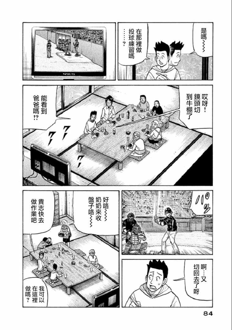 《钱进球场》漫画最新章节第101话免费下拉式在线观看章节第【7】张图片