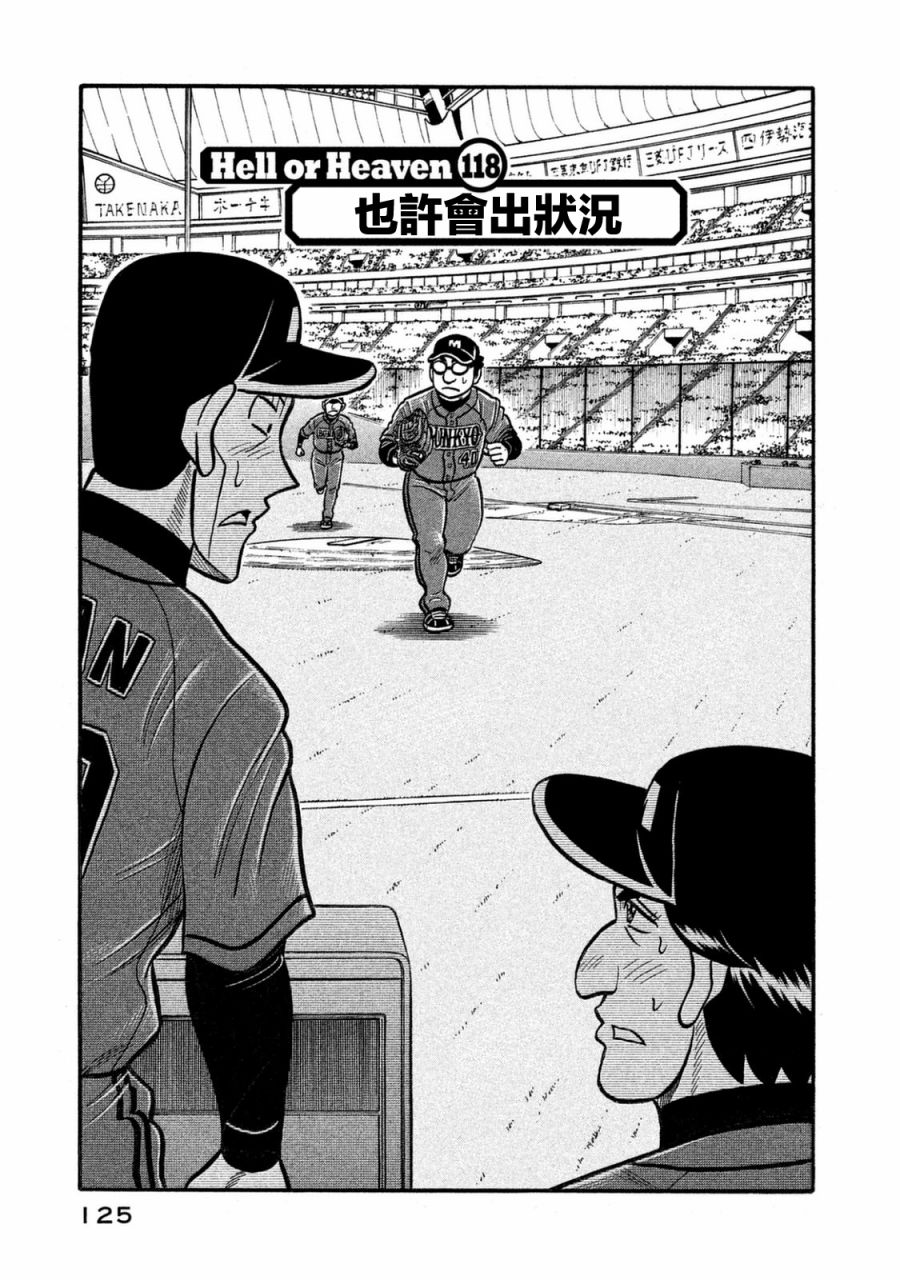 《钱进球场》漫画最新章节第02部118话免费下拉式在线观看章节第【1】张图片