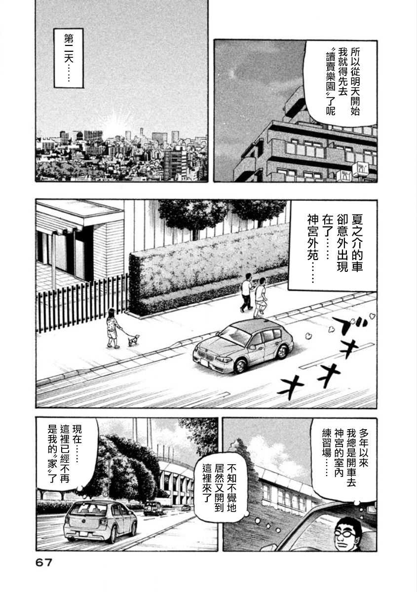 《钱进球场》漫画最新章节第02部04话免费下拉式在线观看章节第【5】张图片