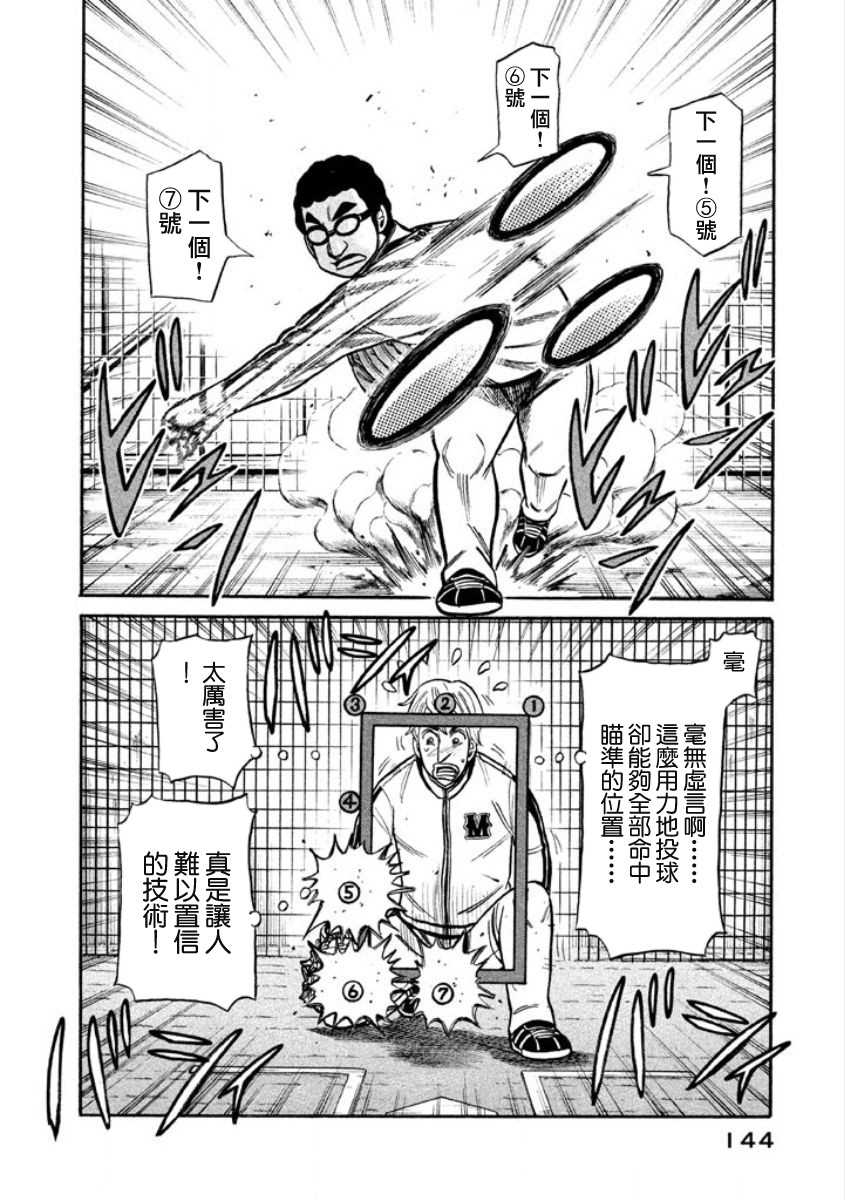 《钱进球场》漫画最新章节第02部07话免费下拉式在线观看章节第【18】张图片