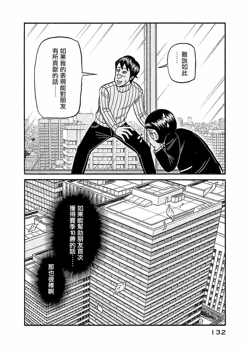 《钱进球场》漫画最新章节第02部98话免费下拉式在线观看章节第【8】张图片