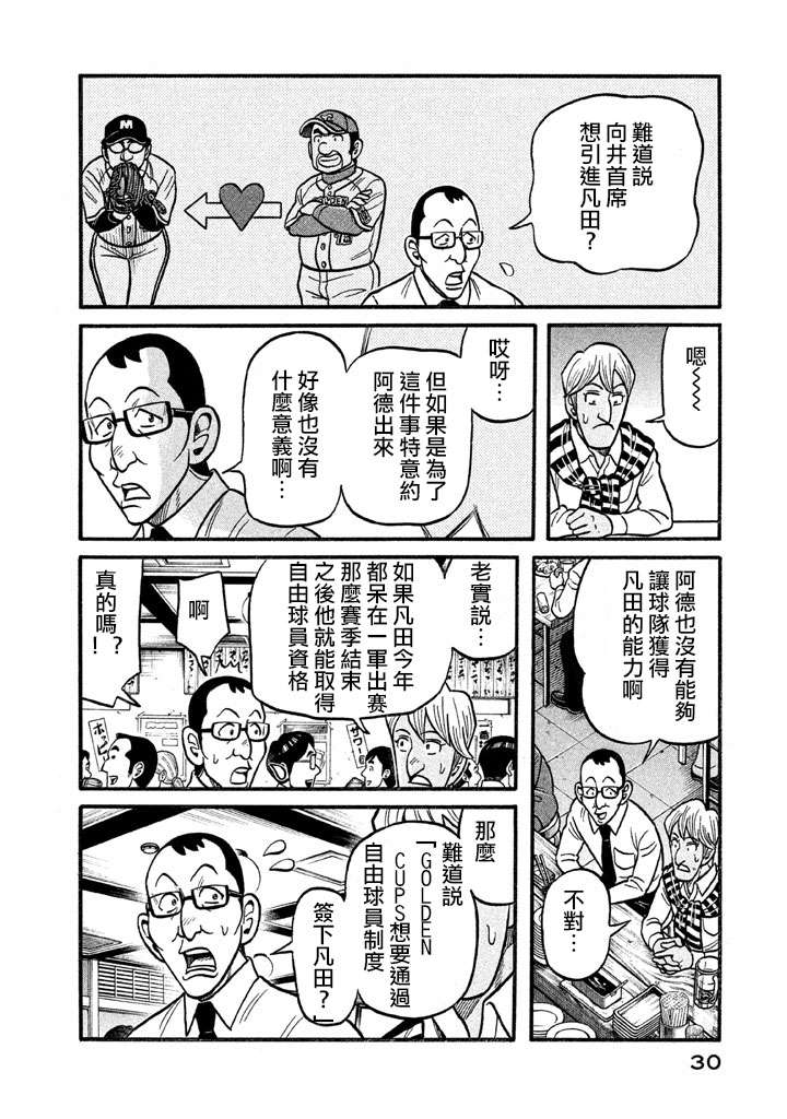 《钱进球场》漫画最新章节第02部123话免费下拉式在线观看章节第【6】张图片