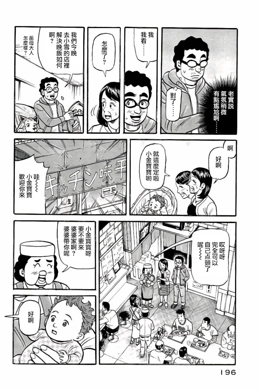 《钱进球场》漫画最新章节第02部51话免费下拉式在线观看章节第【11】张图片