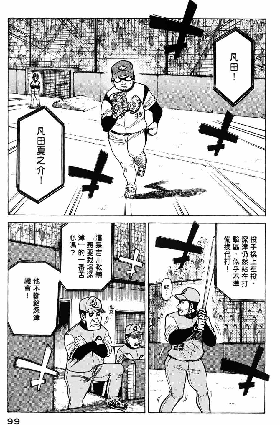 《钱进球场》漫画最新章节第3话免费下拉式在线观看章节第【21】张图片