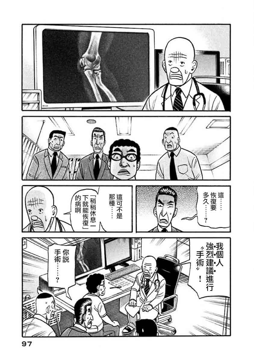 《钱进球场》漫画最新章节第02部36话免费下拉式在线观看章节第【13】张图片