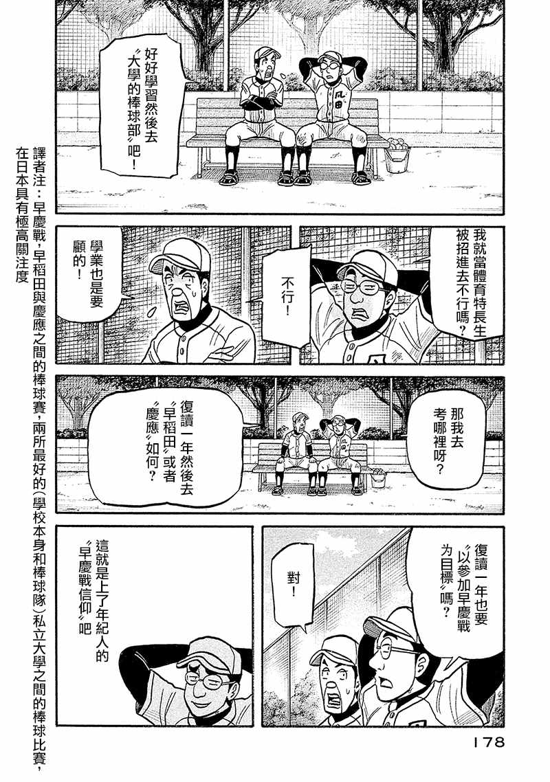 《钱进球场》漫画最新章节第02部100话免费下拉式在线观看章节第【14】张图片