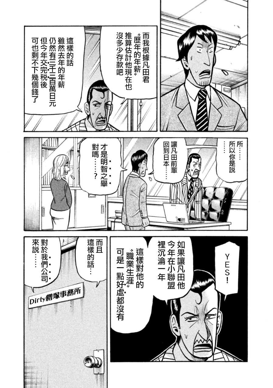 《钱进球场》漫画最新章节第152话免费下拉式在线观看章节第【5】张图片