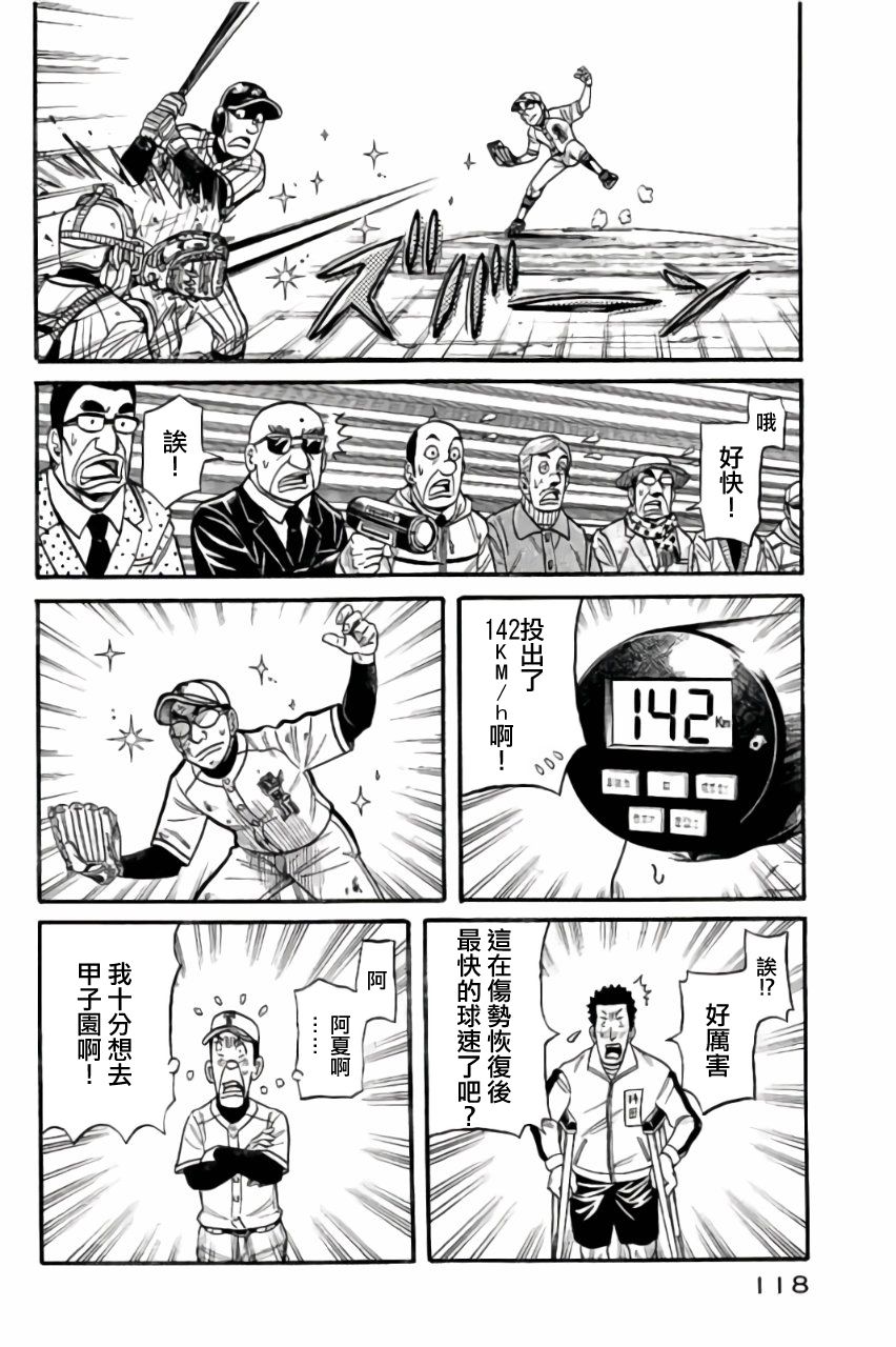 《钱进球场》漫画最新章节第02部47话免费下拉式在线观看章节第【14】张图片