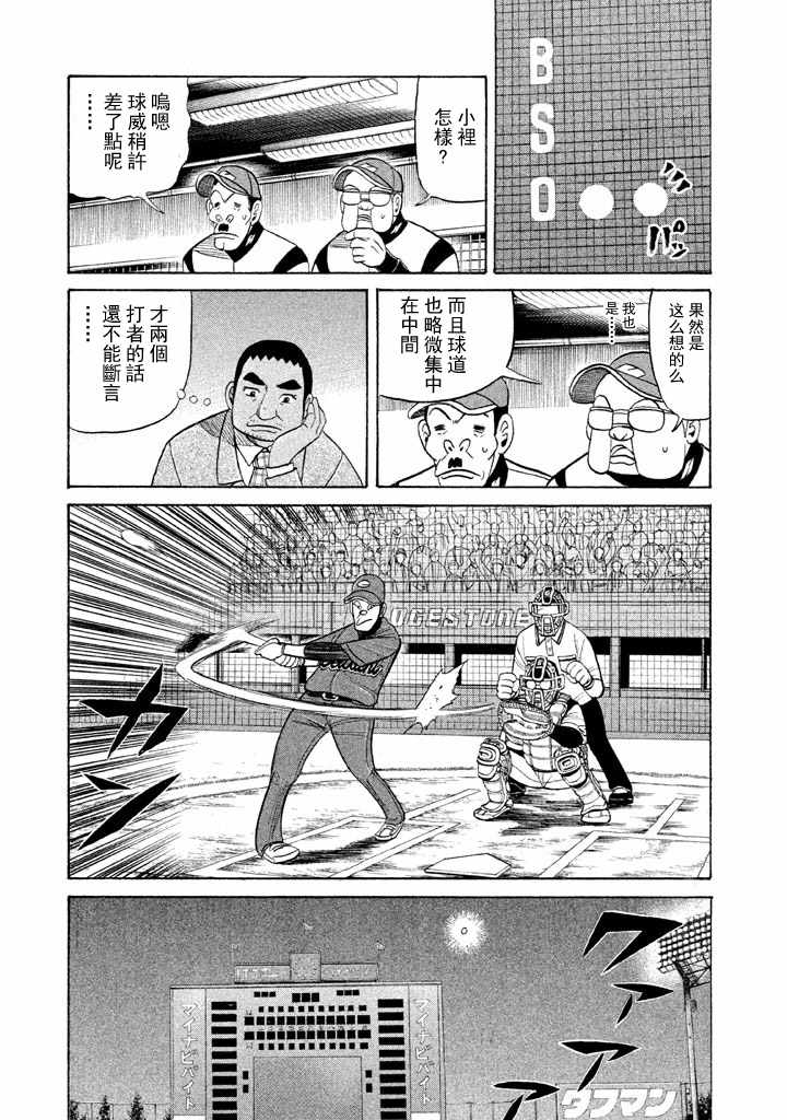 《钱进球场》漫画最新章节第53话免费下拉式在线观看章节第【7】张图片