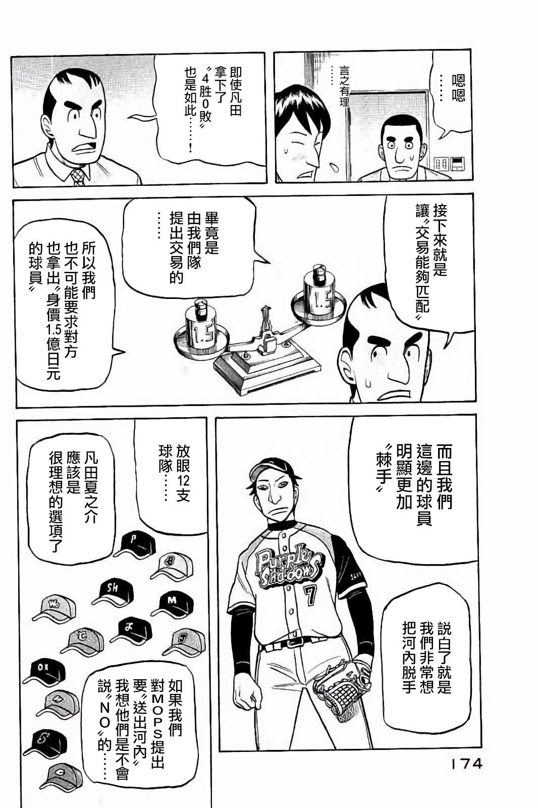 《钱进球场》漫画最新章节第02部80话免费下拉式在线观看章节第【10】张图片