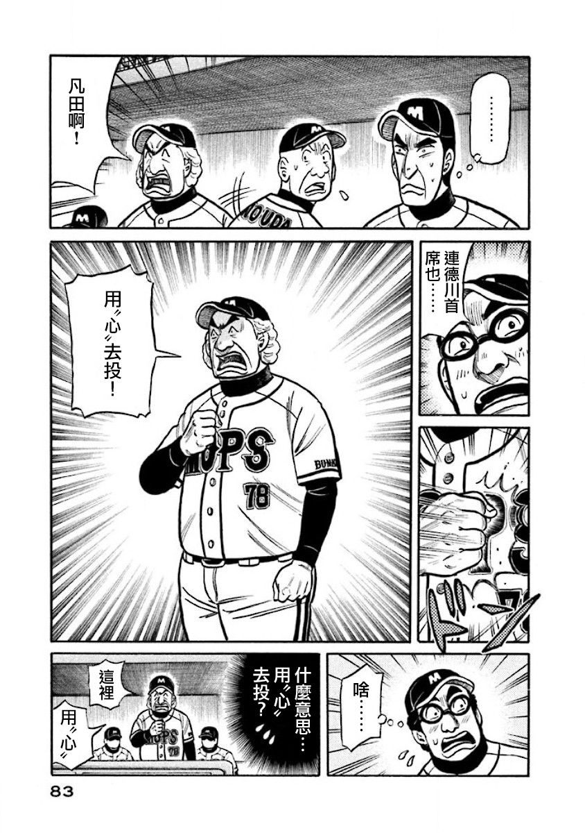 《钱进球场》漫画最新章节第02部15话免费下拉式在线观看章节第【19】张图片