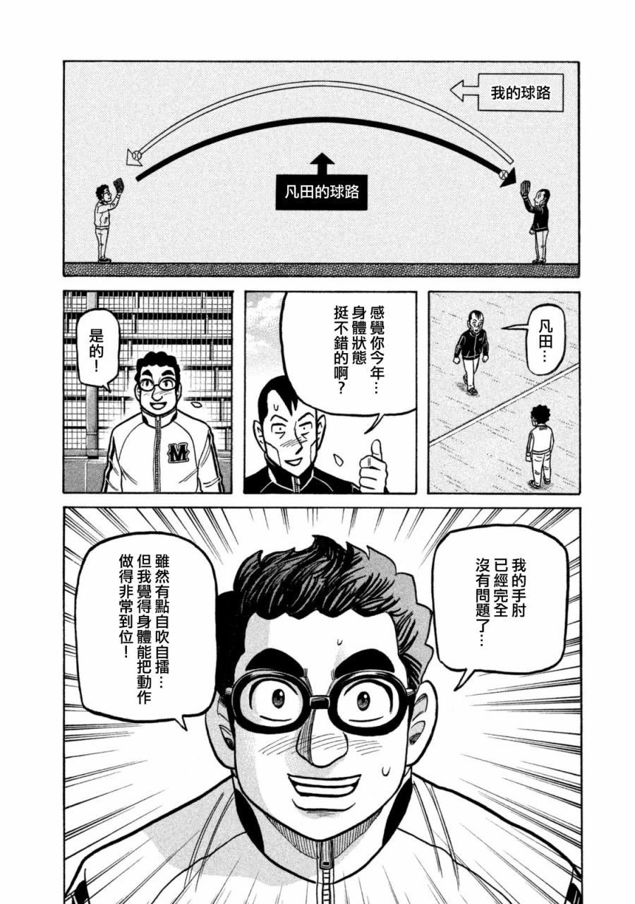 《钱进球场》漫画最新章节第02部103话免费下拉式在线观看章节第【16】张图片