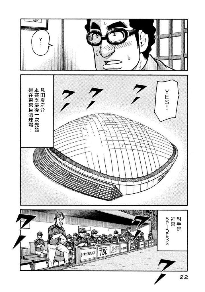 《钱进球场》漫画最新章节第02部132话免费下拉式在线观看章节第【18】张图片