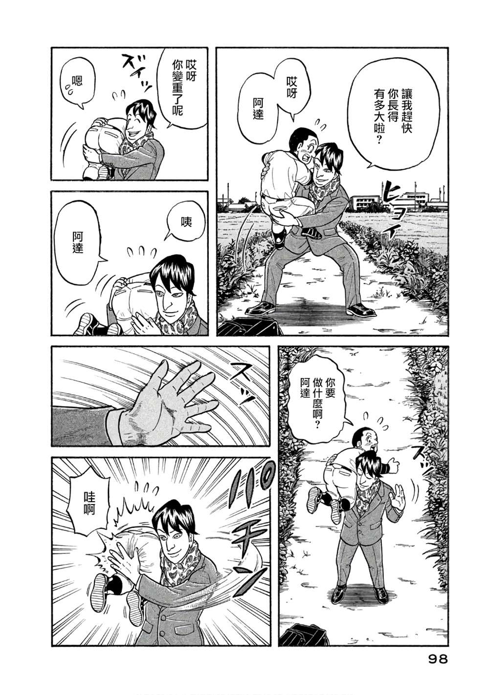 《钱进球场》漫画最新章节第02部146话免费下拉式在线观看章节第【14】张图片