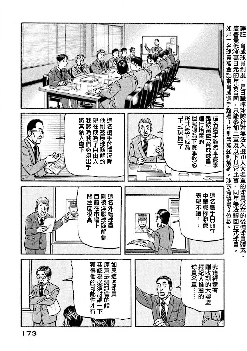 《钱进球场》漫画最新章节第02部40话免费下拉式在线观看章节第【9】张图片