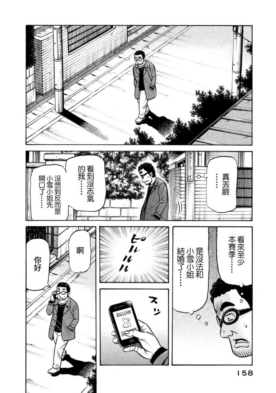 《钱进球场》漫画最新章节第151话免费下拉式在线观看章节第【10】张图片