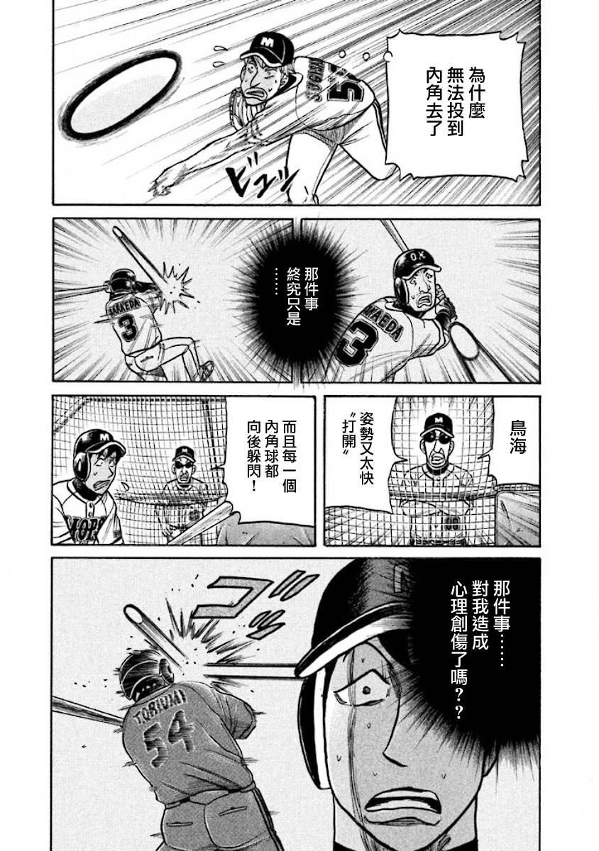 《钱进球场》漫画最新章节第02部28话免费下拉式在线观看章节第【19】张图片