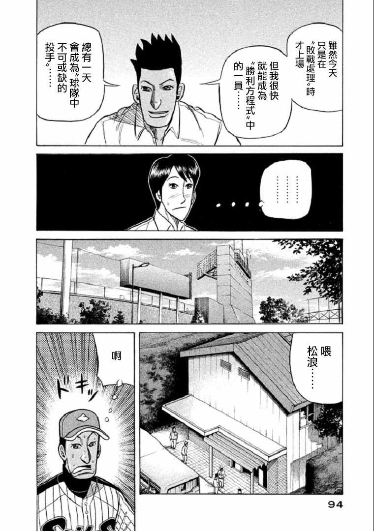 《钱进球场》漫画最新章节第101话免费下拉式在线观看章节第【17】张图片