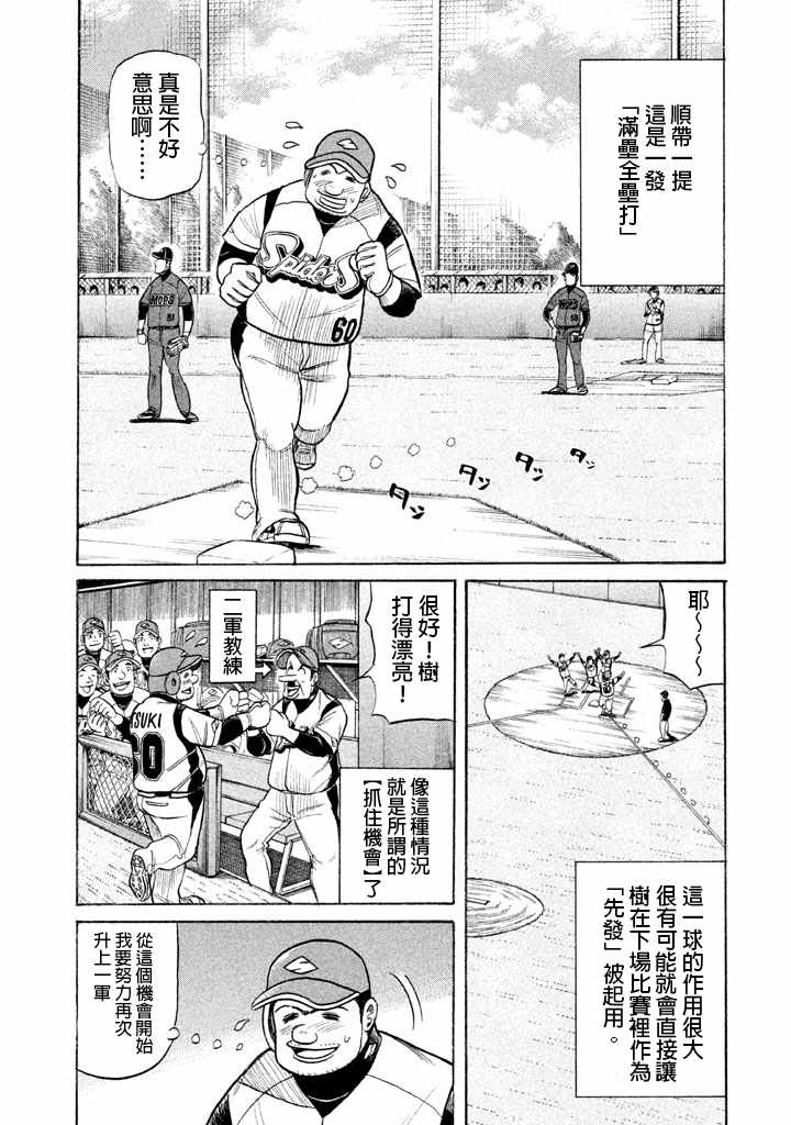 《钱进球场》漫画最新章节第72话免费下拉式在线观看章节第【14】张图片