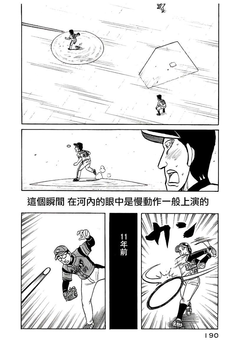 《钱进球场》漫画最新章节第02部91话免费下拉式在线观看章节第【6】张图片