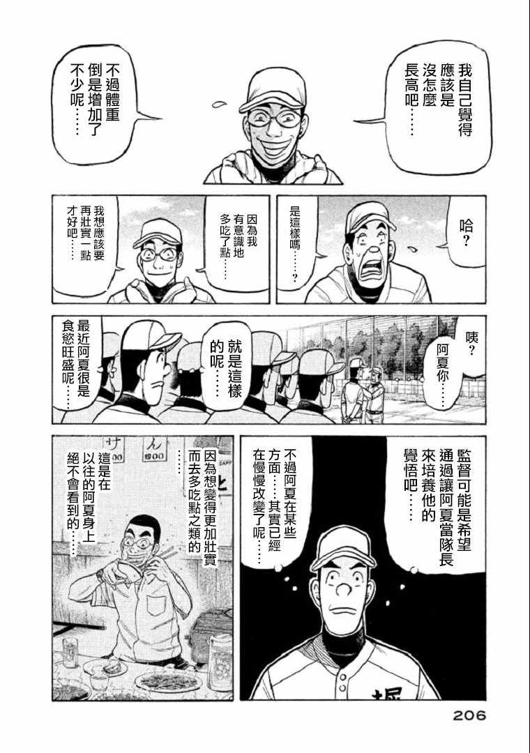 《钱进球场》漫画最新章节第106话免费下拉式在线观看章节第【6】张图片