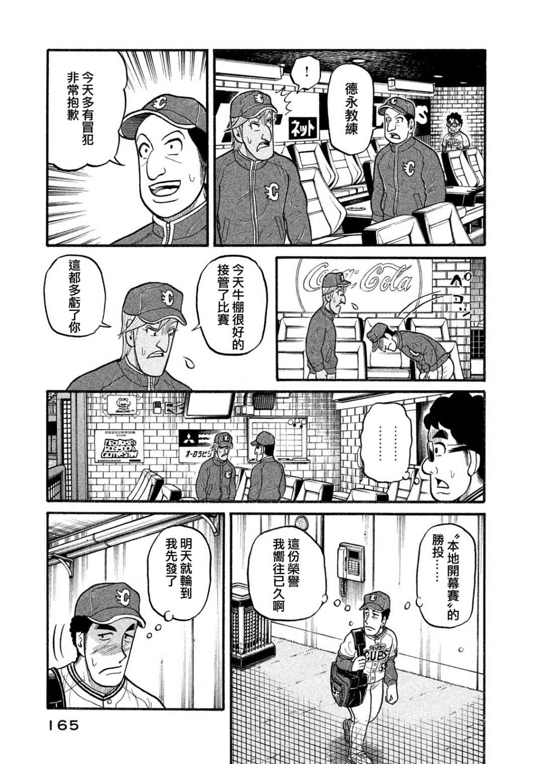 《钱进球场》漫画最新章节第03部08话免费下拉式在线观看章节第【19】张图片