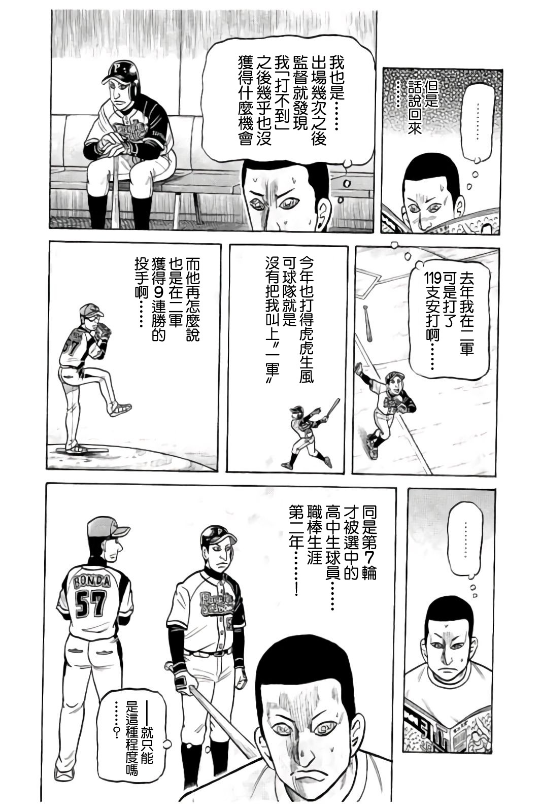 《钱进球场》漫画最新章节第02部82话免费下拉式在线观看章节第【14】张图片