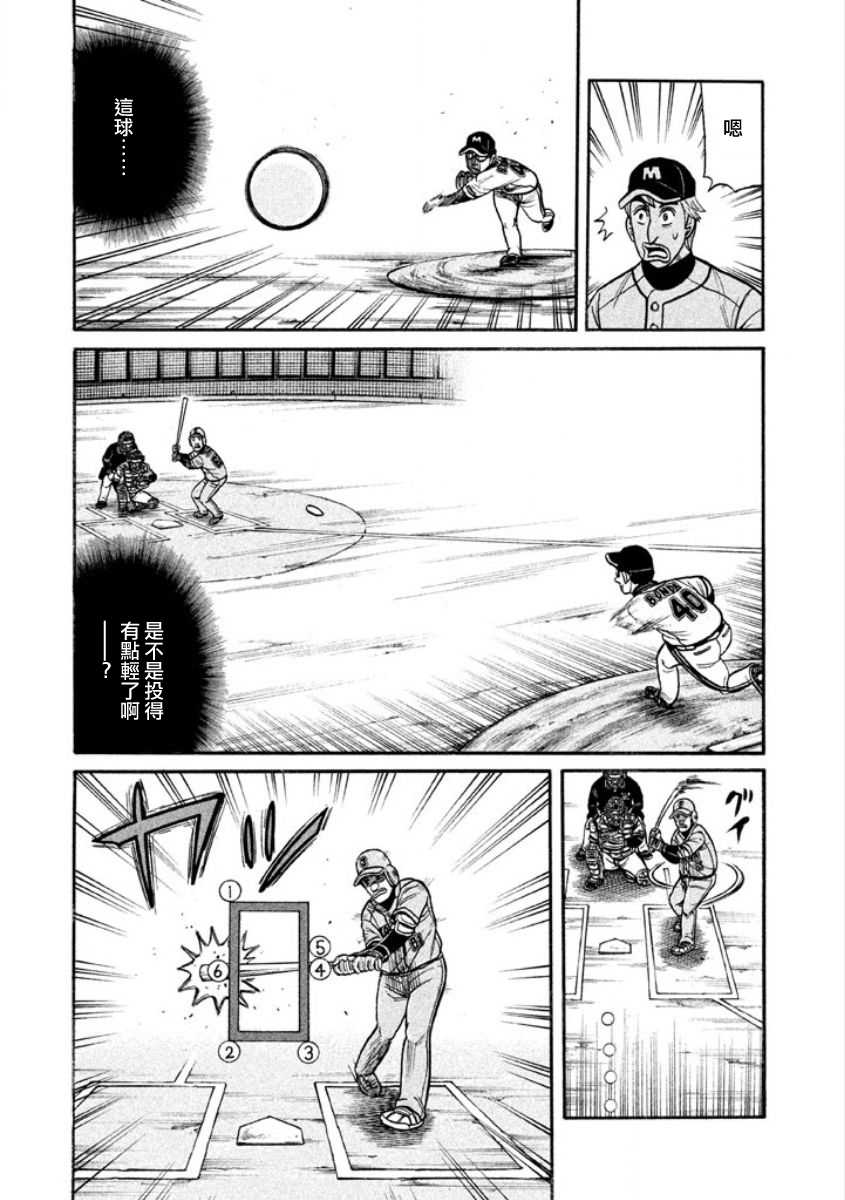 《钱进球场》漫画最新章节第02部09话免费下拉式在线观看章节第【5】张图片