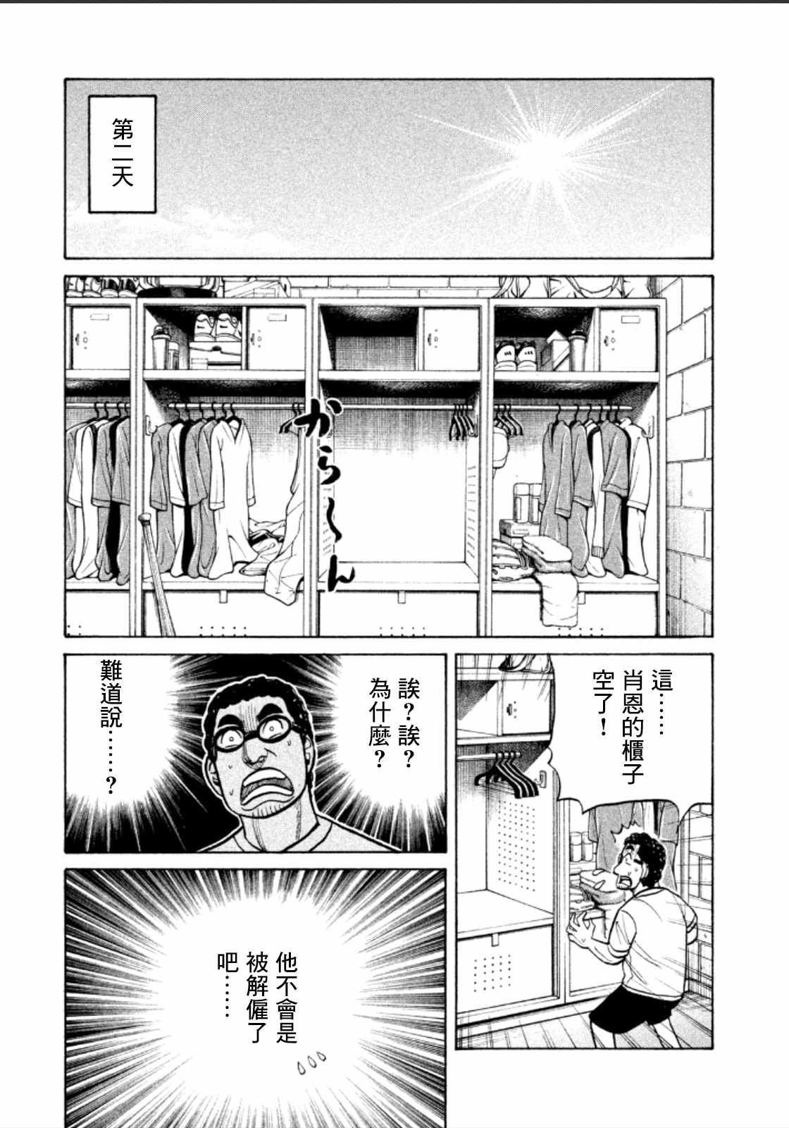 《钱进球场》漫画最新章节第143话免费下拉式在线观看章节第【23】张图片