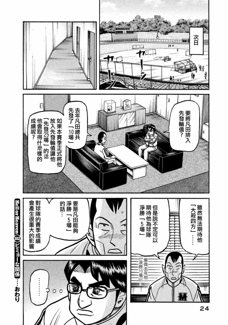 《钱进球场》漫画最新章节第02部102话免费下拉式在线观看章节第【21】张图片