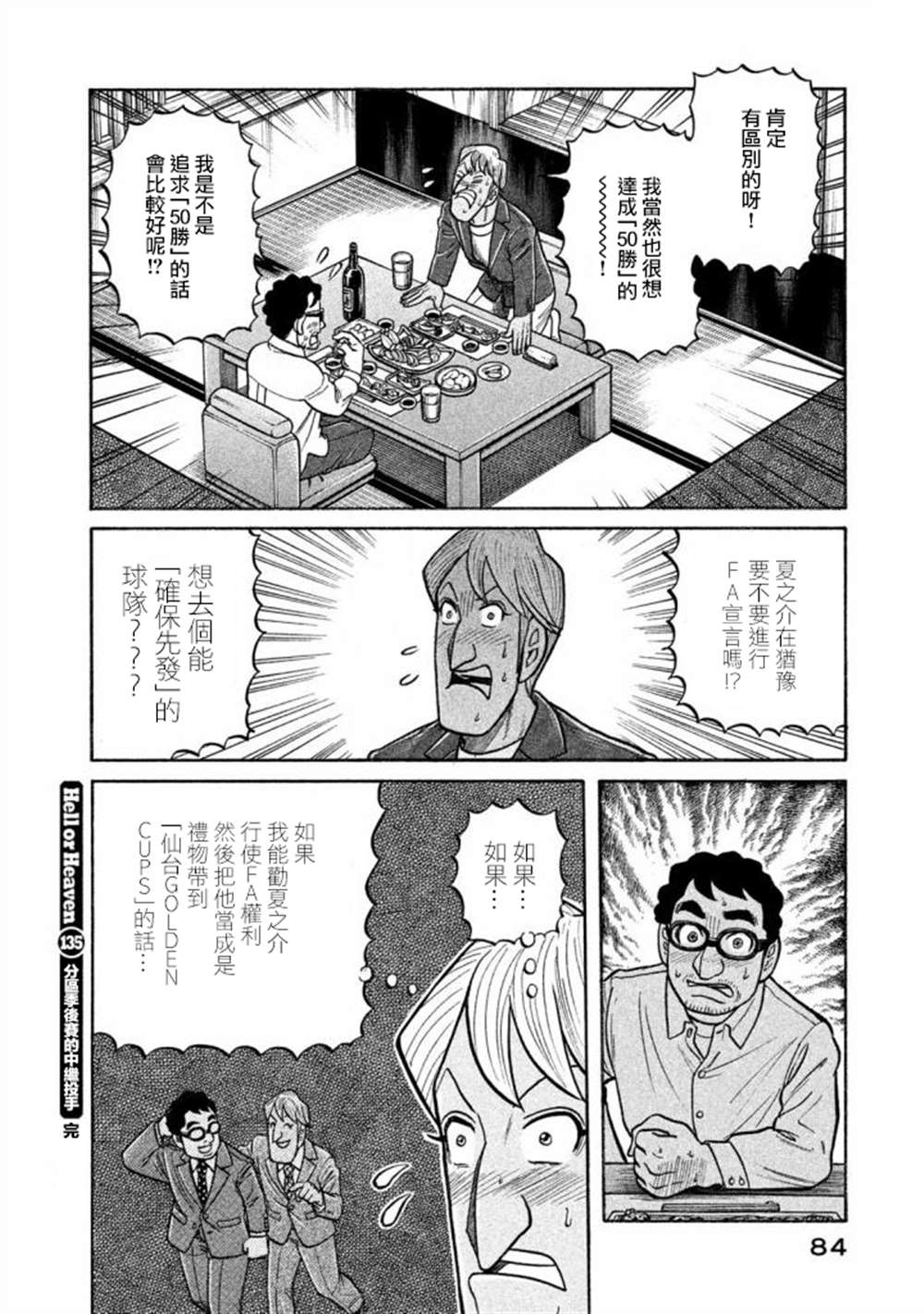 《钱进球场》漫画最新章节第02部135话免费下拉式在线观看章节第【20】张图片