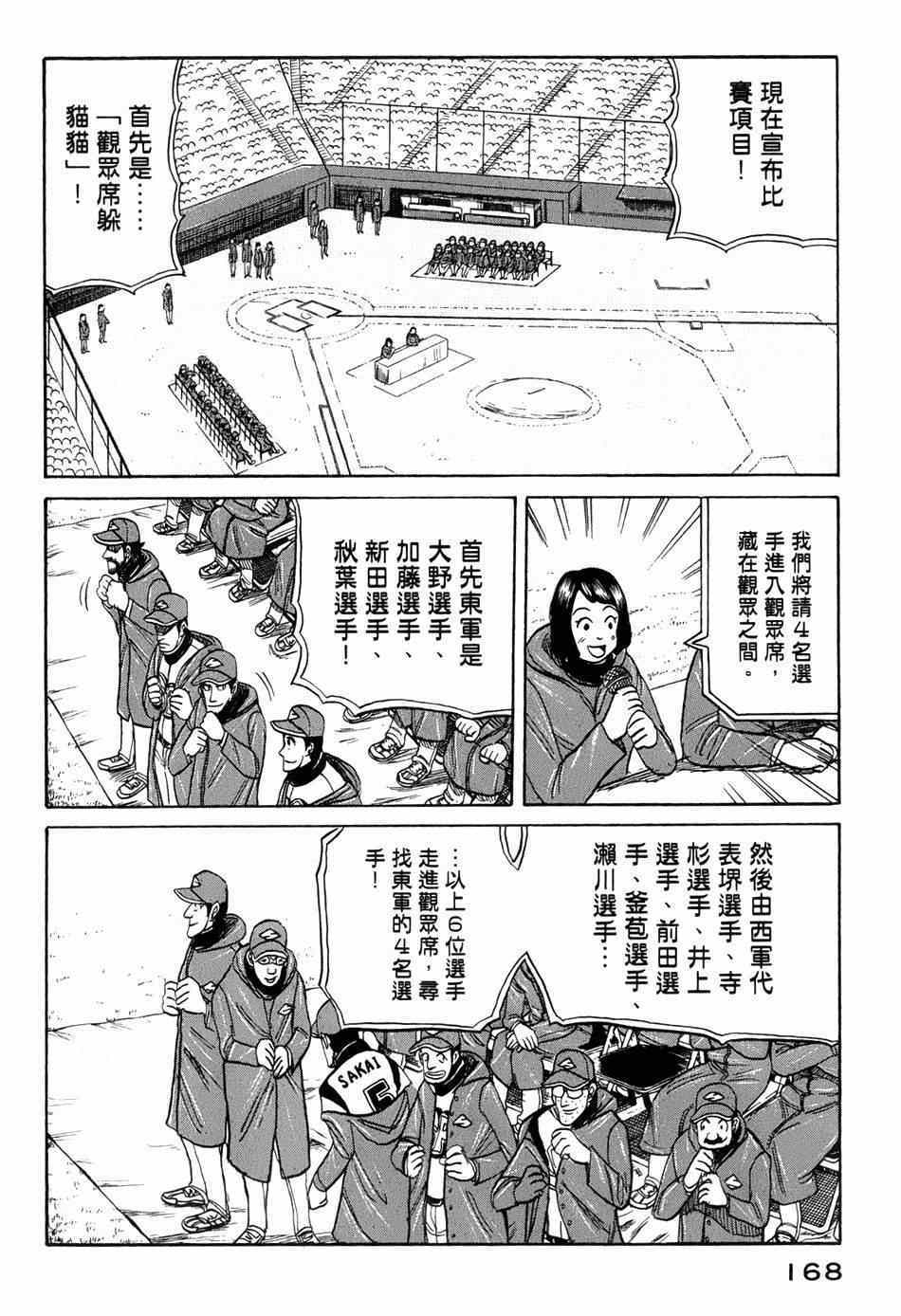 《钱进球场》漫画最新章节第40话免费下拉式在线观看章节第【18】张图片