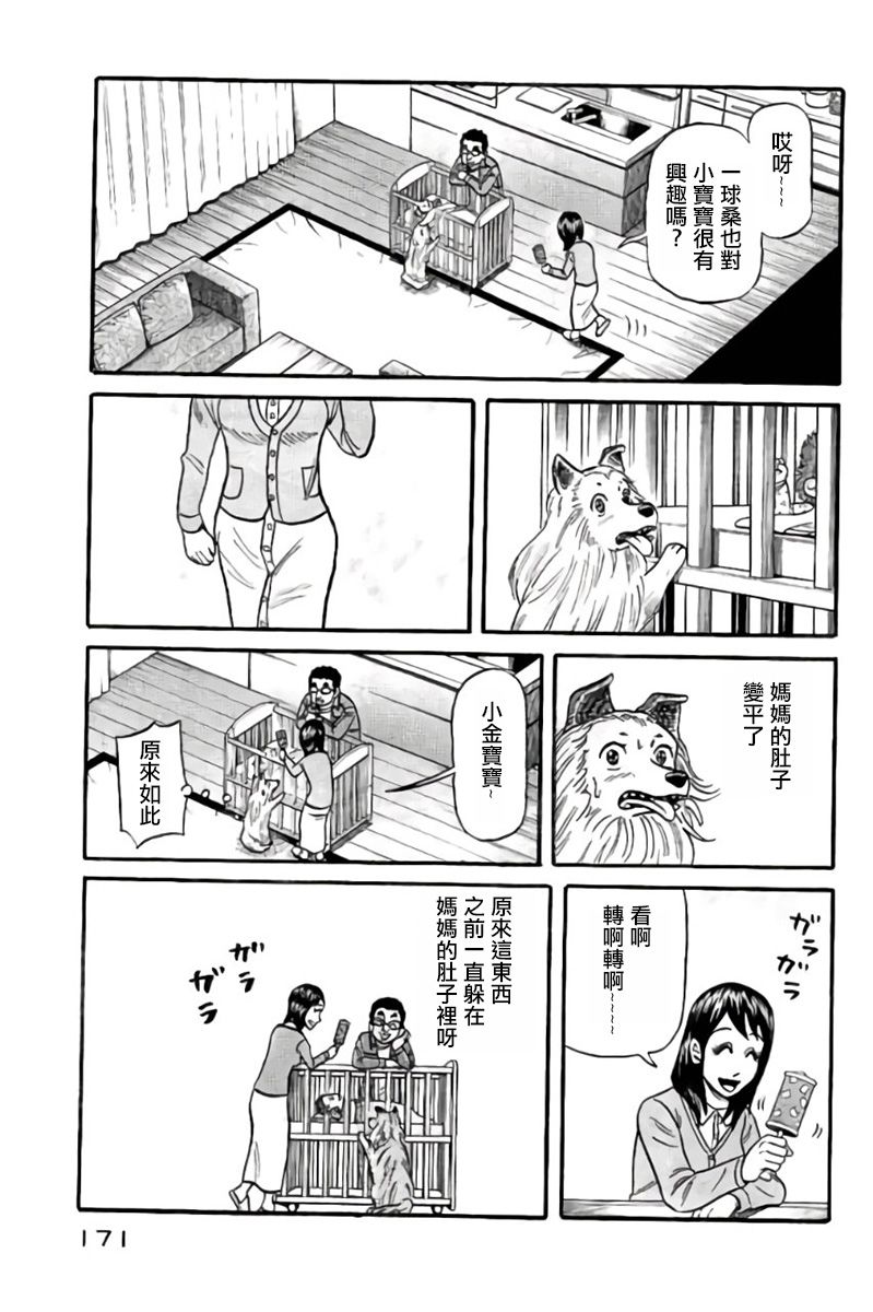 《钱进球场》漫画最新章节第02部50话免费下拉式在线观看章节第【6】张图片