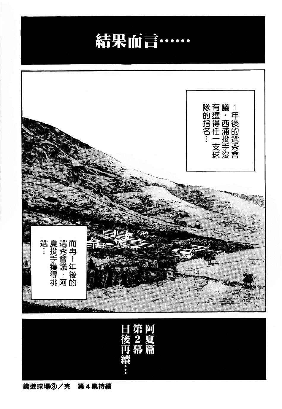 《钱进球场》漫画最新章节第24话免费下拉式在线观看章节第【25】张图片