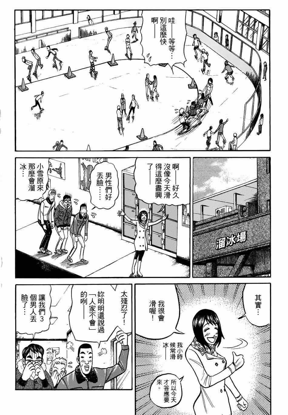 《钱进球场》漫画最新章节第40话免费下拉式在线观看章节第【10】张图片