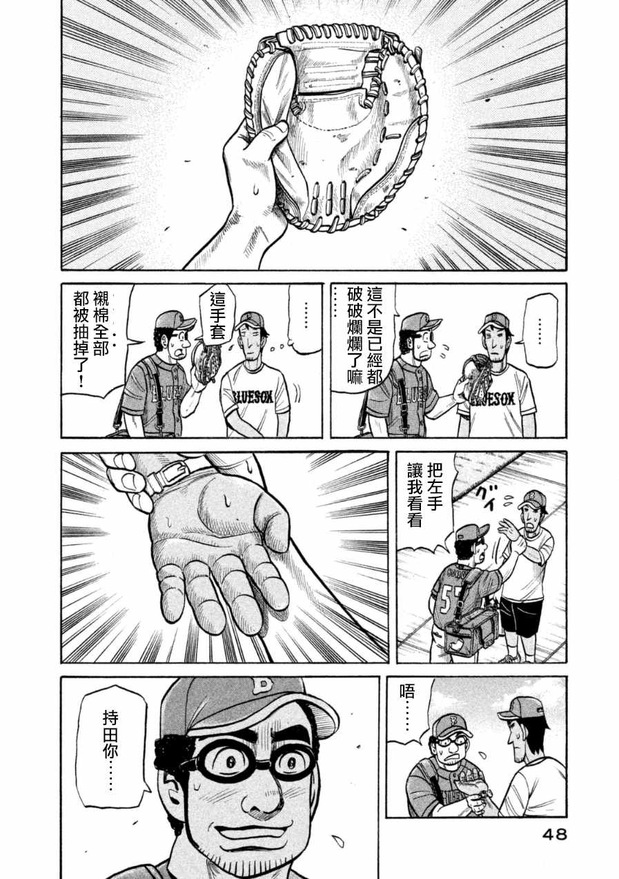 《钱进球场》漫画最新章节第146话免费下拉式在线观看章节第【20】张图片