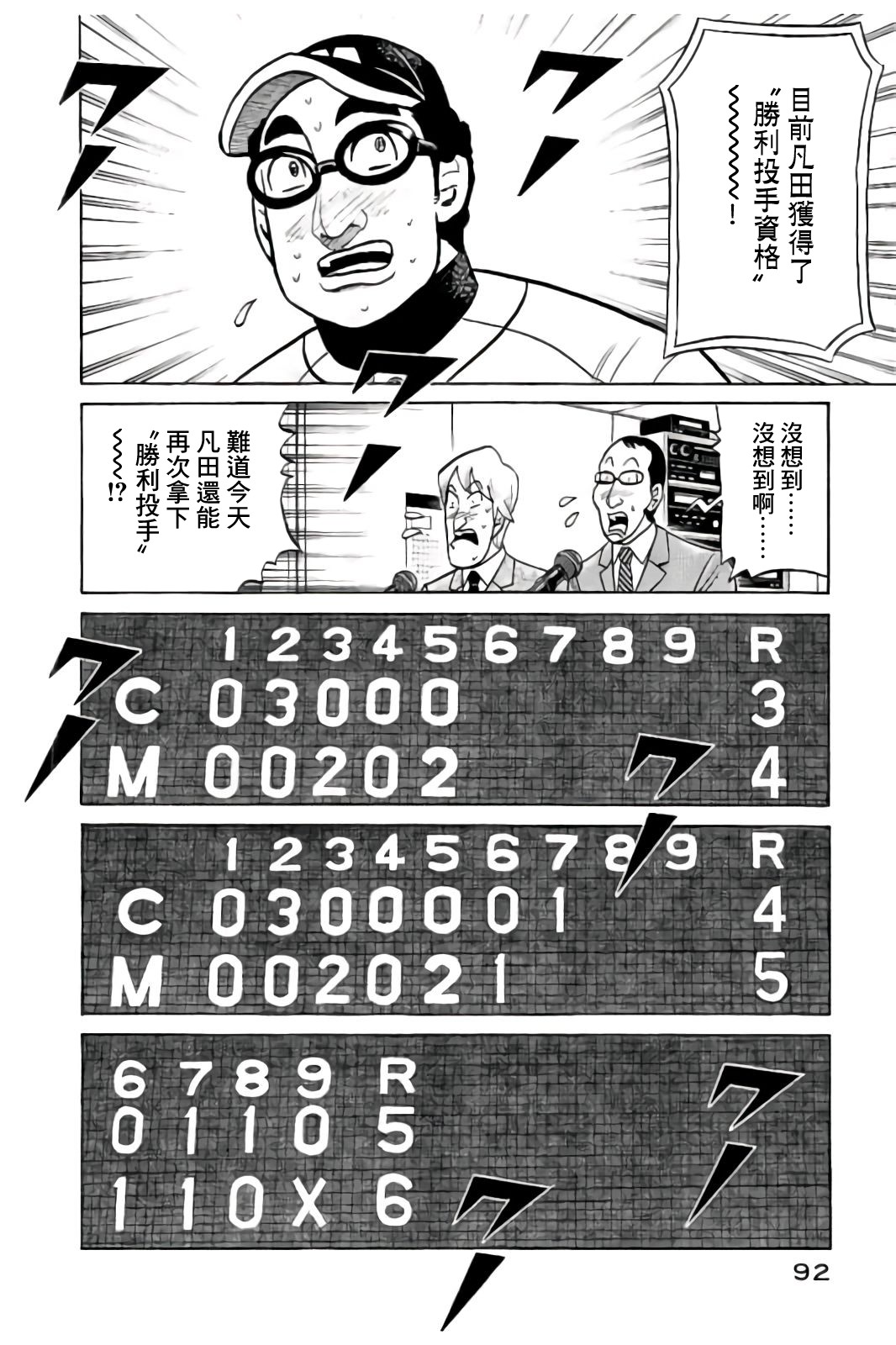 《钱进球场》漫画最新章节第02部86话免费下拉式在线观看章节第【8】张图片