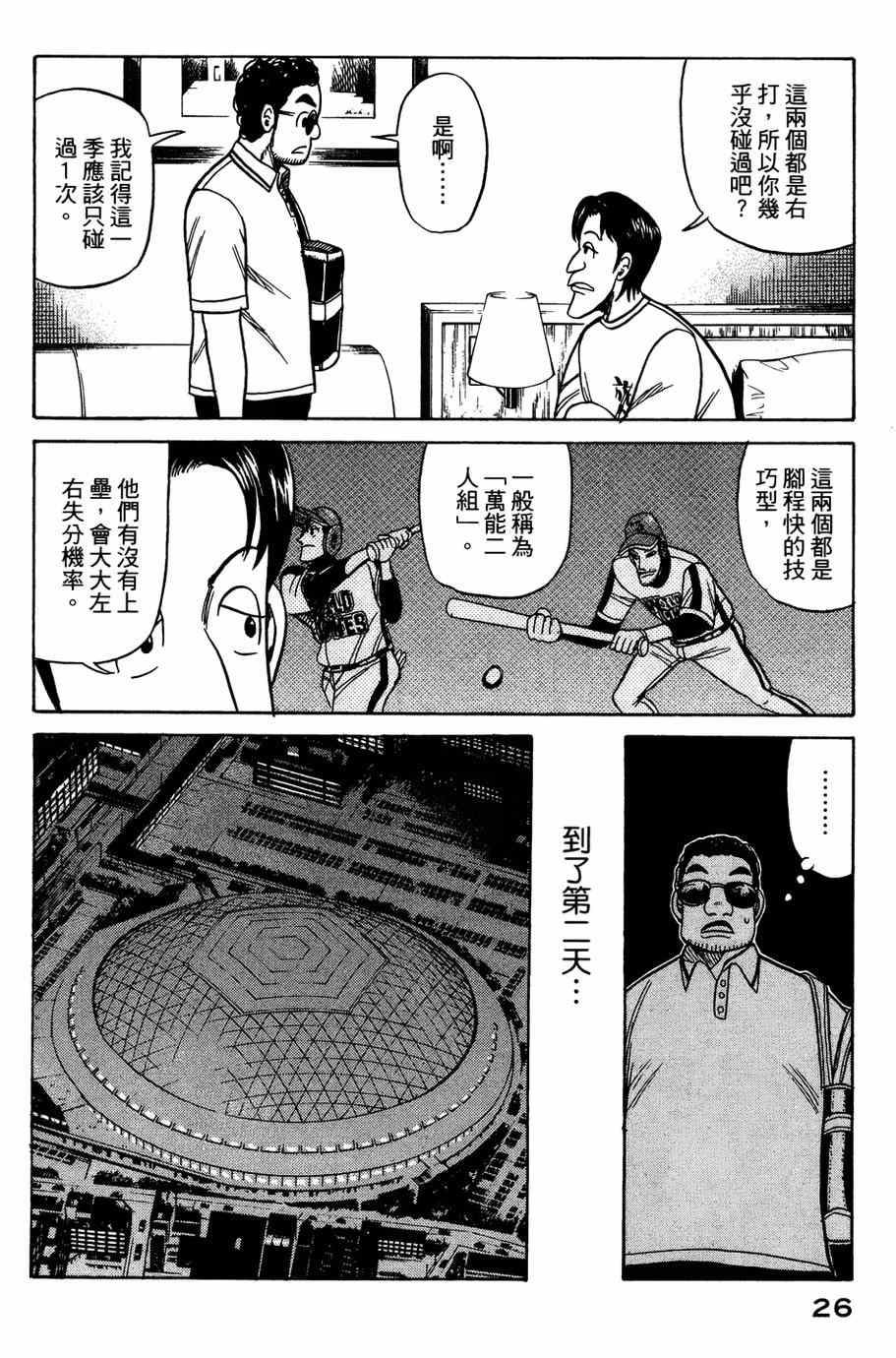 《钱进球场》漫画最新章节第25话免费下拉式在线观看章节第【23】张图片