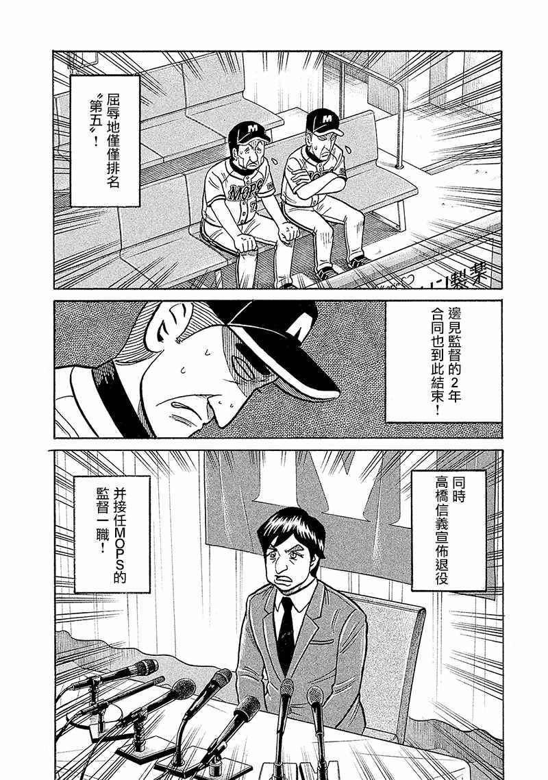 《钱进球场》漫画最新章节第02部92话免费下拉式在线观看章节第【14】张图片