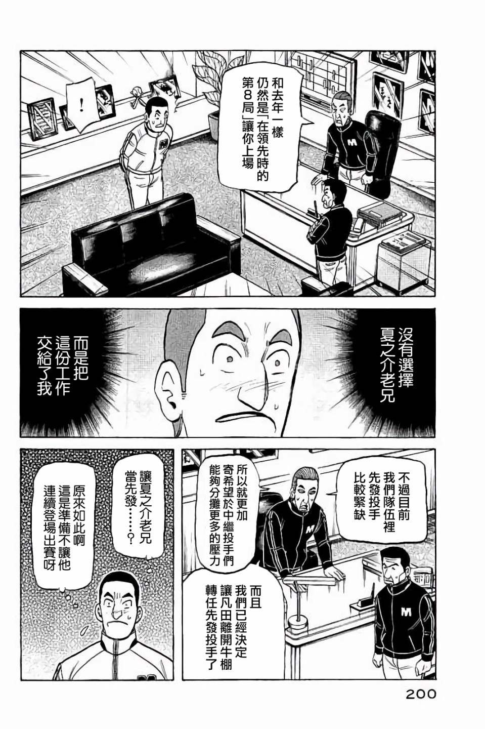 《钱进球场》漫画最新章节第02部61话免费下拉式在线观看章节第【16】张图片