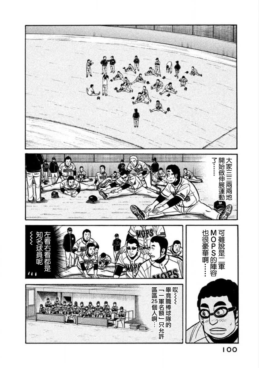 《钱进球场》漫画最新章节第02部05话免费下拉式在线观看章节第【14】张图片