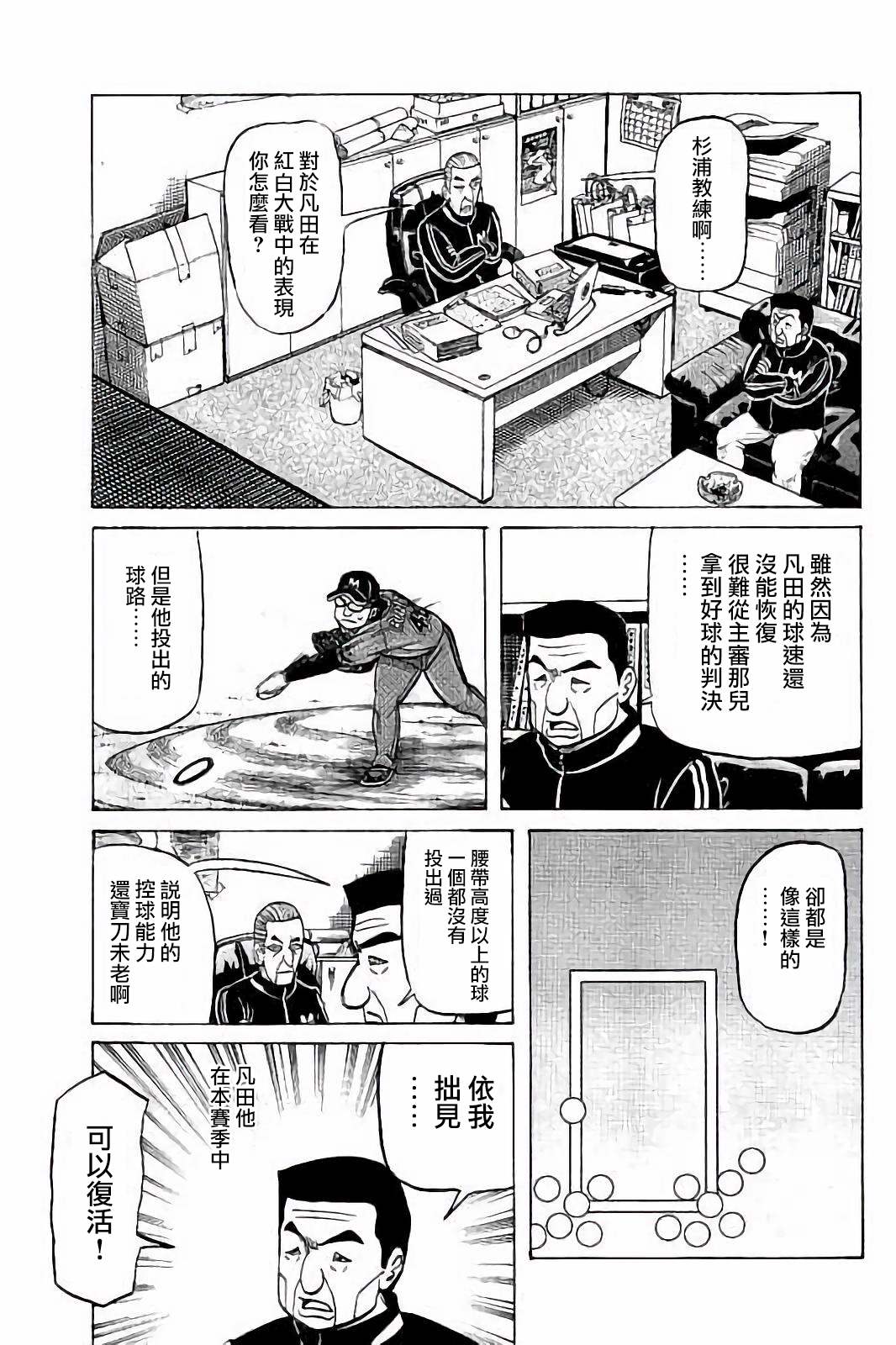 《钱进球场》漫画最新章节第02部59话免费下拉式在线观看章节第【5】张图片