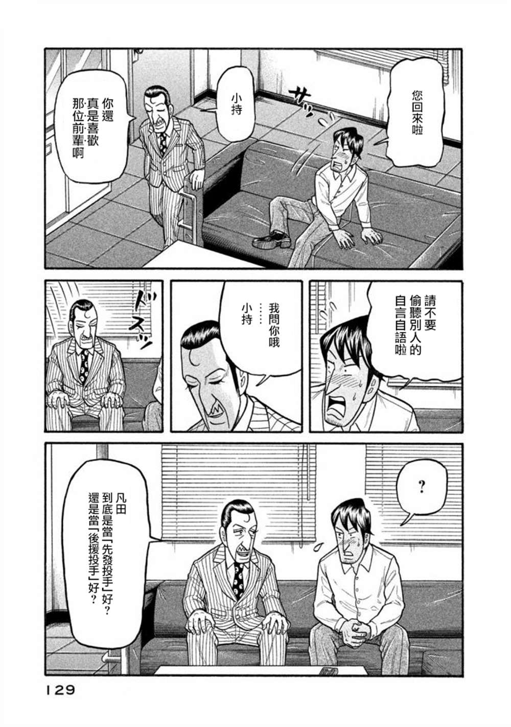 《钱进球场》漫画最新章节第02部138话免费下拉式在线观看章节第【5】张图片