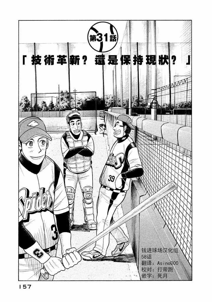 《钱进球场》漫画最新章节第58话免费下拉式在线观看章节第【1】张图片