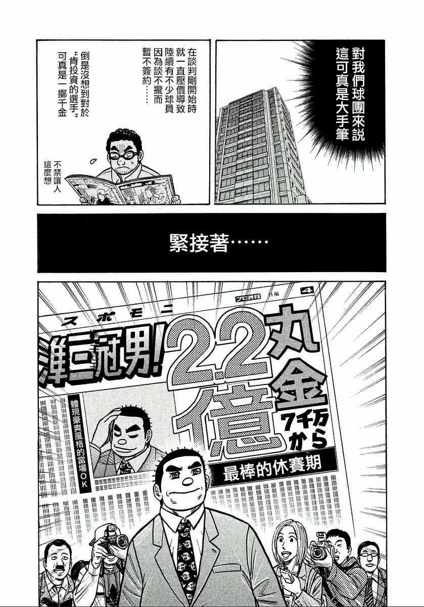 《钱进球场》漫画最新章节第122话免费下拉式在线观看章节第【9】张图片