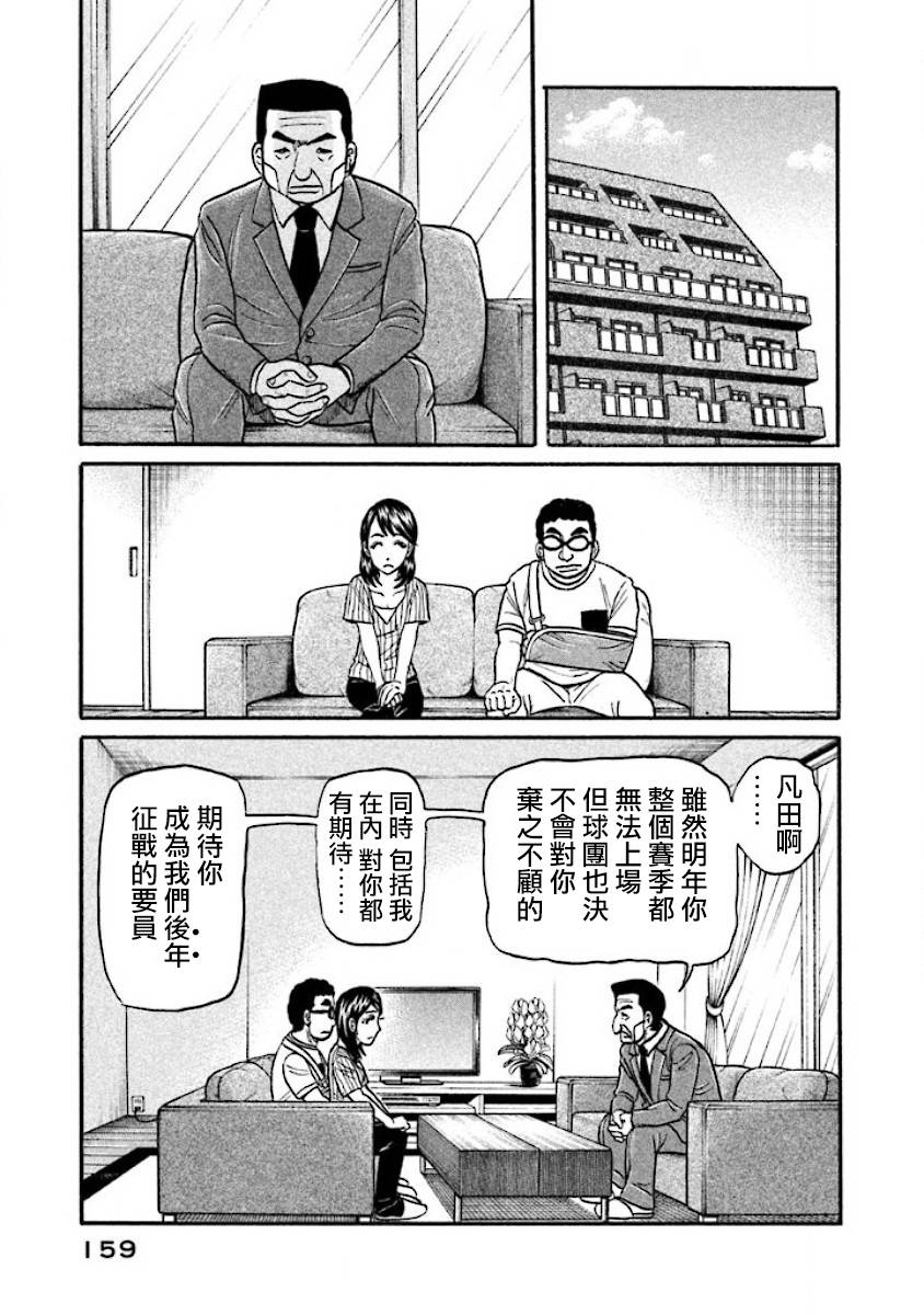 《钱进球场》漫画最新章节第02部39话免费下拉式在线观看章节第【15】张图片