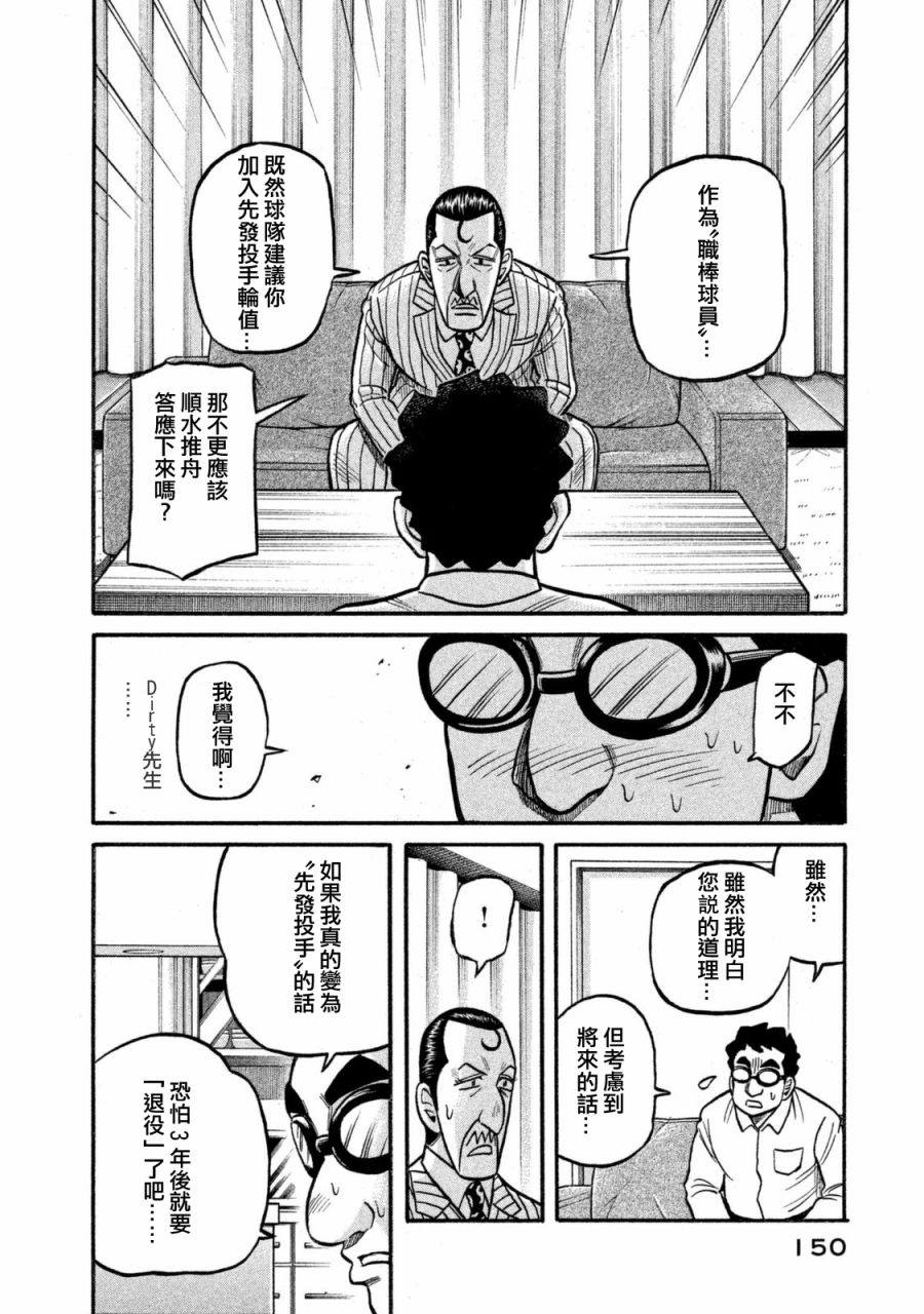 《钱进球场》漫画最新章节第02部109话免费下拉式在线观看章节第【6】张图片